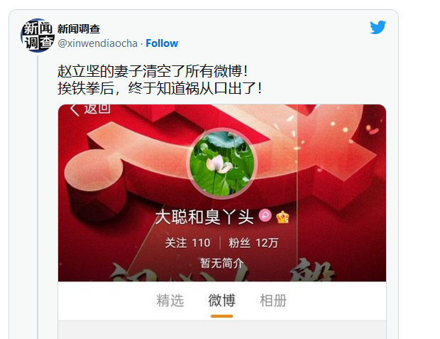 为夫抱不平遭遇铁拳 赵立坚妻突然清空微博