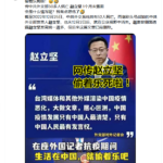 北京人全阳外交部50多人病亡,  赵立坚已经死亡; 网友称其已经偷着乐死了!