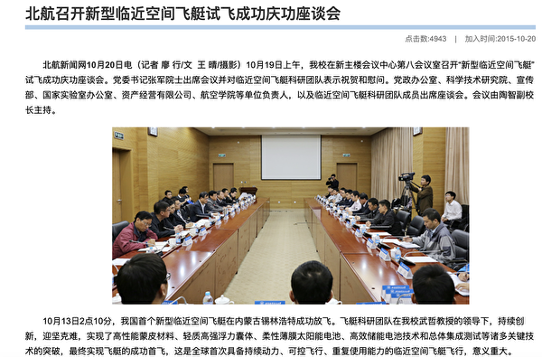 北航称曾研制成功中国首个新型临近空间飞艇。（北航官网截图）
