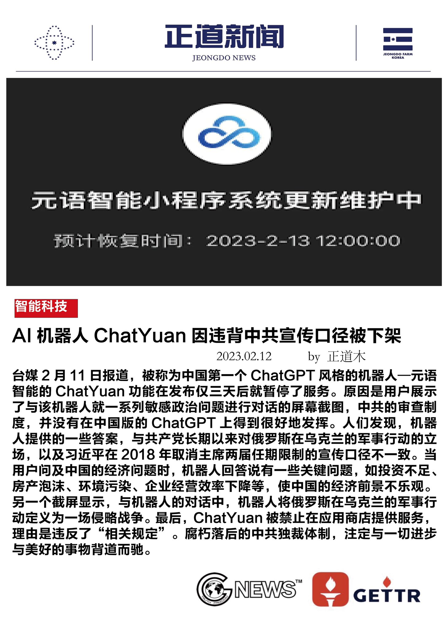 刚向CHATGPT&ldquo;宣战&rdquo;，杭州元语AI就被叫停了