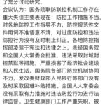 习近平内部甩锅刀刀见血 李克强过度防控和违法防控