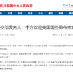 中国否认曾宣布布林肯访中 证据俱在被打脸