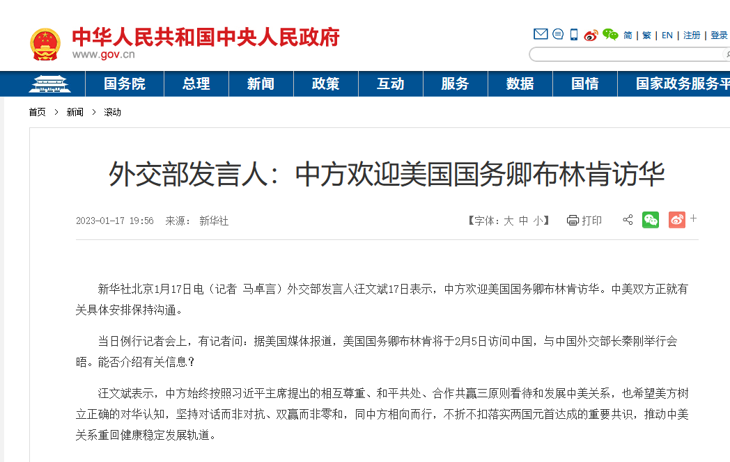 外交部发言人：中方欢迎美国国务卿布林肯访华 