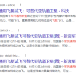 间谍气球生产厂家：北京南江空天科技股份有限公司 – 中国已经发射了大量“圆梦号”军民通用系列飞艇