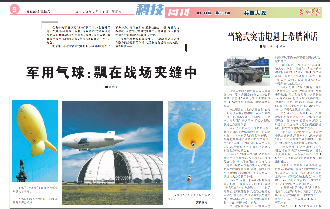 「军气气球：飘在战场夹缝中」