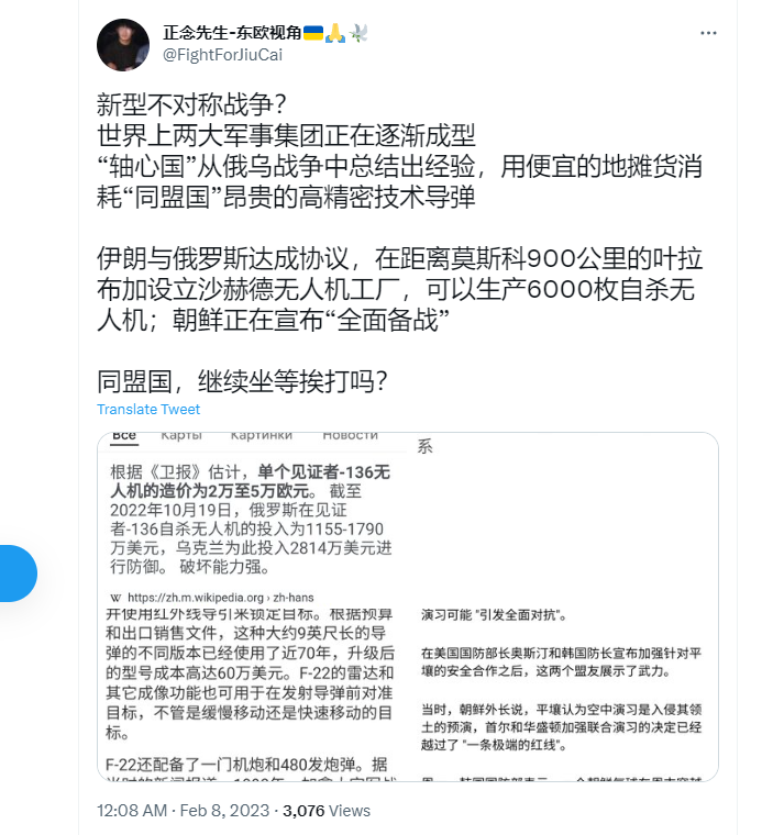 邪恶轴心 - 中国俄罗斯伊朗朝鲜白俄罗斯