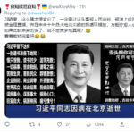全民同庆：习近平死亡！
