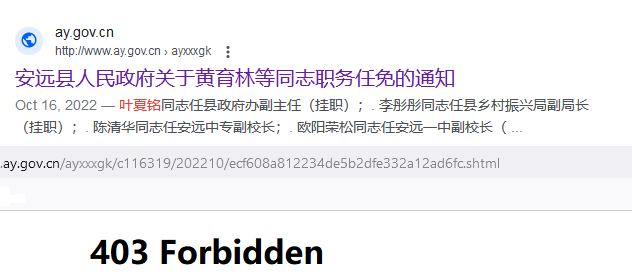  叶夏铭同志任县政府办副主任（挂职）