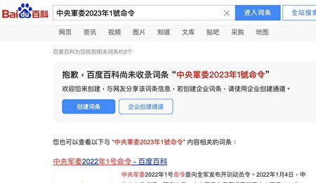 习近平要准备打仗的&ldquo;1号训令&rdquo;变秘密；怂了还是另有目的？