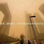 习一尊登基当日北京沙尘暴，不出五年中国必有动乱；杨尚昆任国家主席当日北京沙尘暴然后发生六四