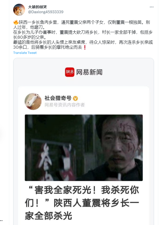 刀客董震