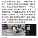 失业打工人饿死东莞街头