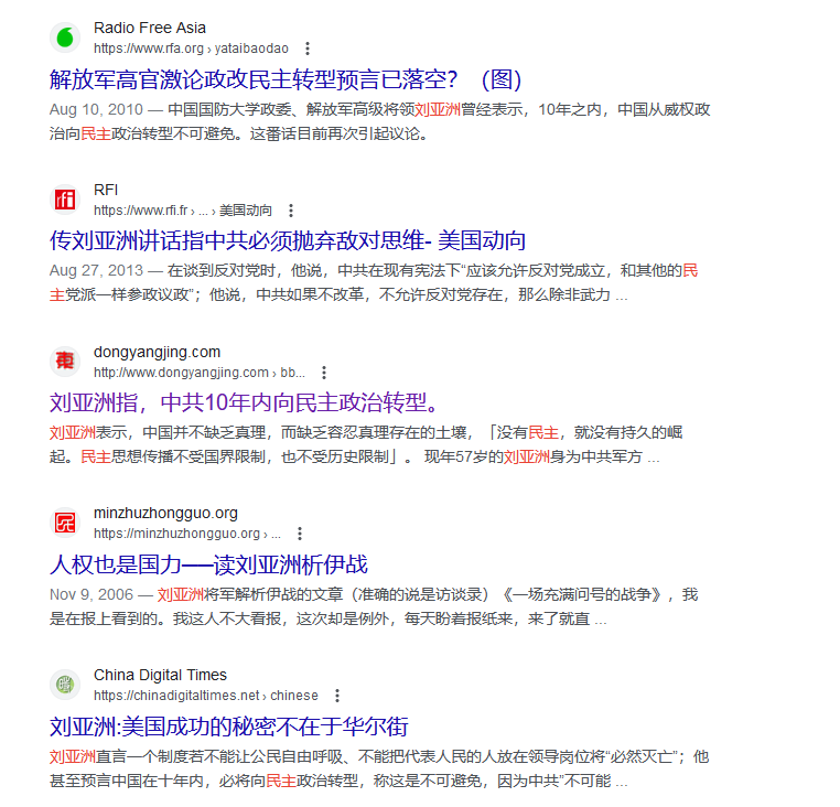 刘亚洲开明言论