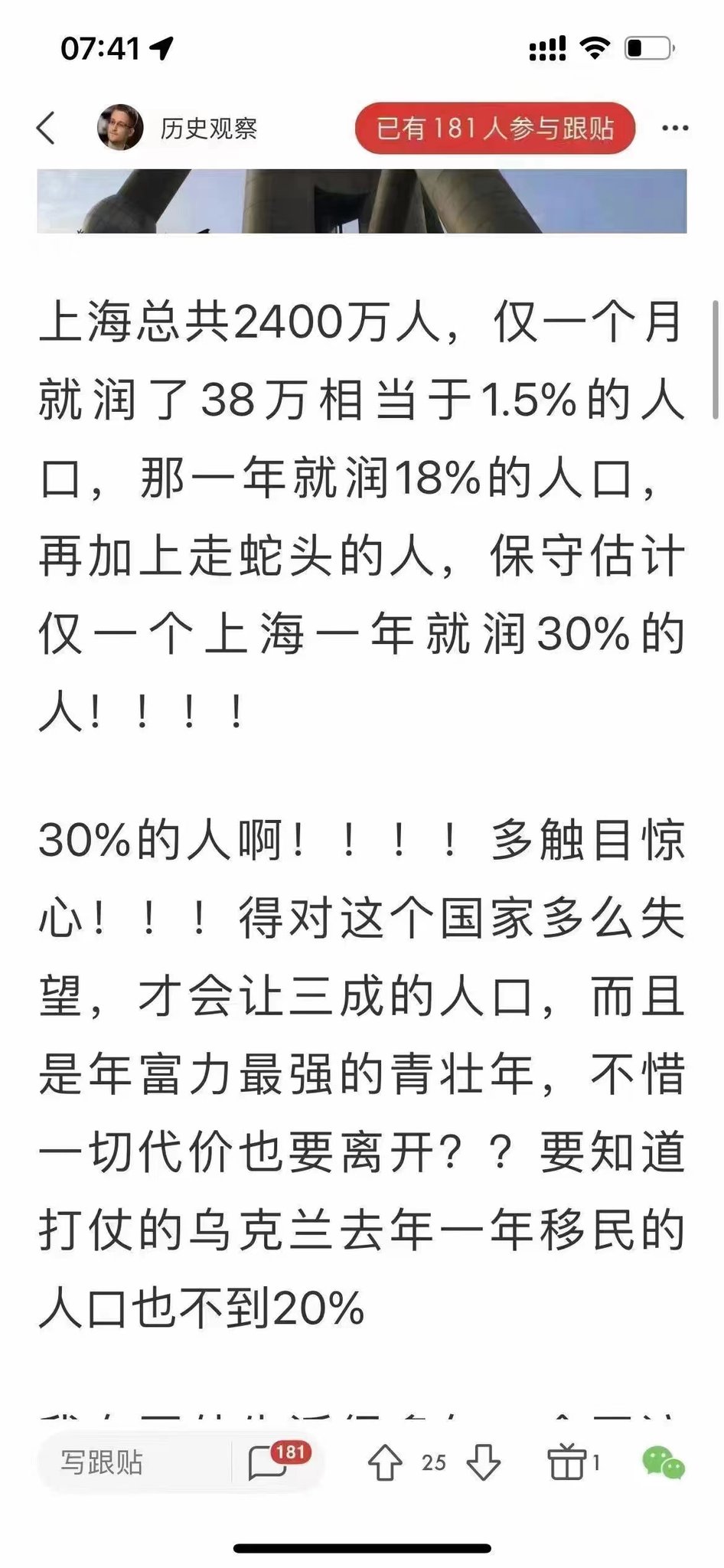 上海人用脚投票了？