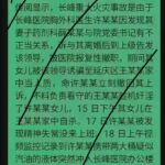 党委书记和药剂师通奸并软禁强奸情妇女儿，造成长峰医院大火上百人死伤