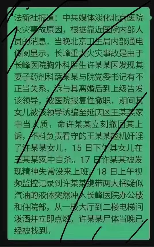 长峰医院火灾原因