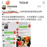 上海，年轻妈妈为孩子上学陪睡校长！火了！