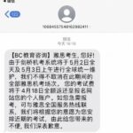 中国出国考试遭大面积取消