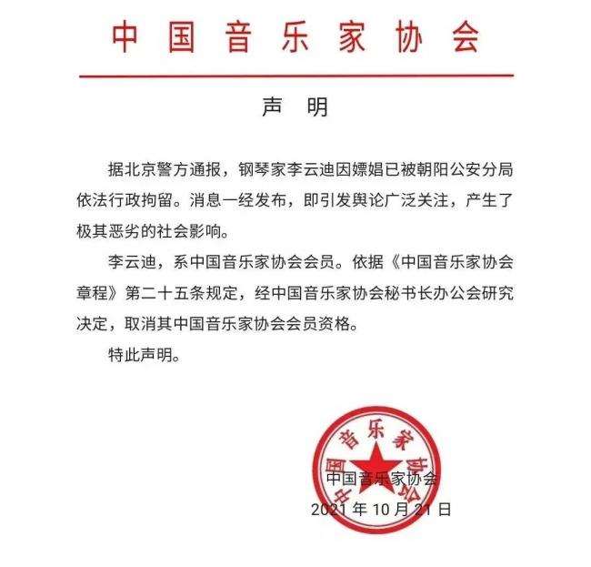 李云迪在中国社死 ，是可怕的社会悲剧