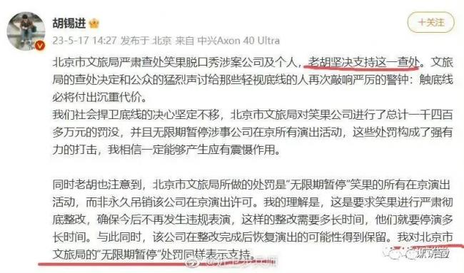 胡锡进遭官方驳斥，吓破胆半夜改微博