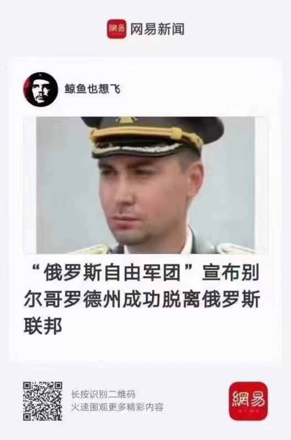 俄罗斯自由军团宣布：别尔格罗德正式独立，脱离俄罗斯联邦。