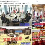 民主和独裁的表演同日在世界上映；民主国家针对中国数大恶行发表公报