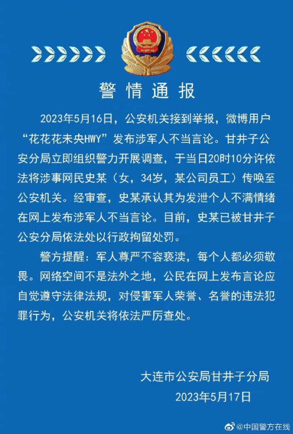 女粉丝护航李昊石脱口，大连公安局的通报。