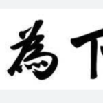 社会极度不公；大陆“人心思变”, 人人希望大乱！