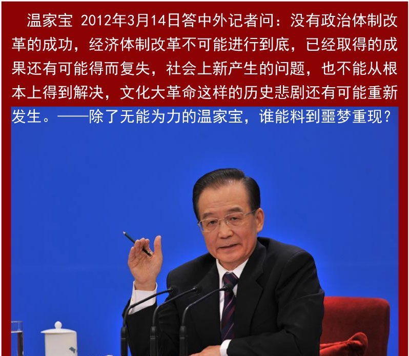 温家宝露面真实原因：胡锦涛和军方准备启动政治体制改革