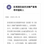 吴京羞辱军人是比狗还凶残无人性的狼，已被网友举报