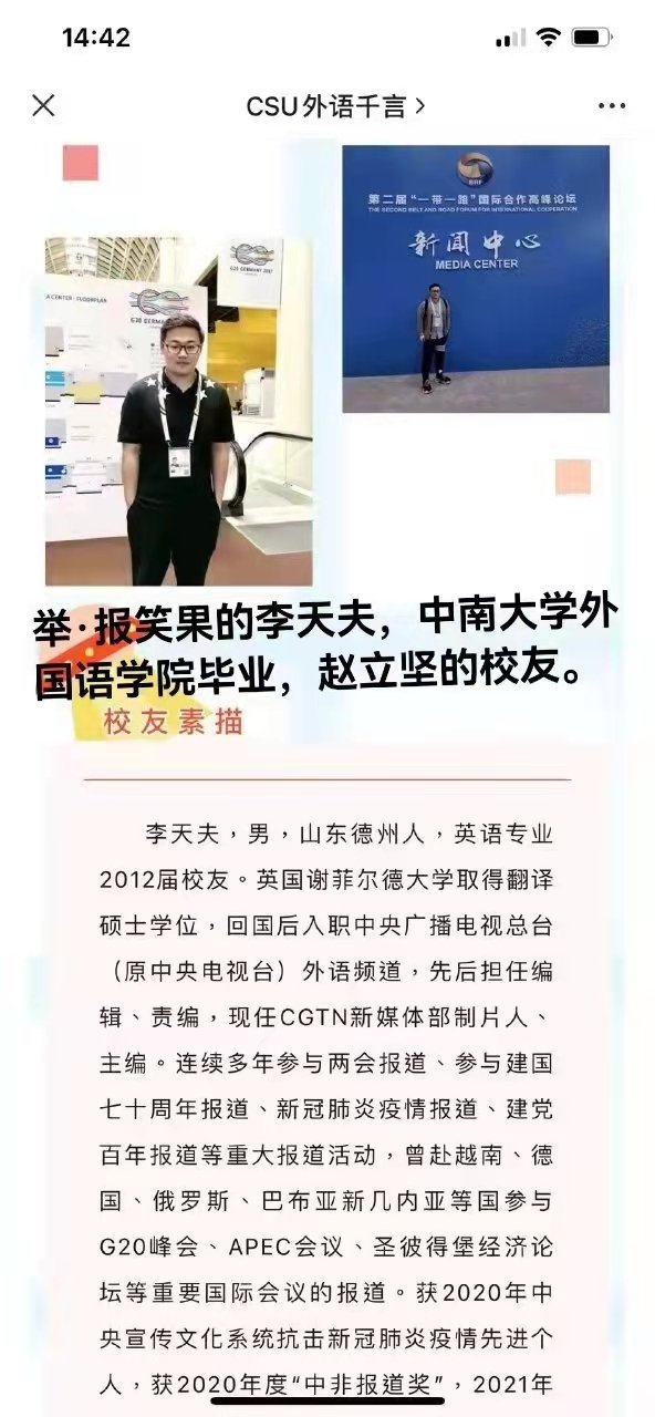 举报笑果的李天夫，还是赵立坚的校友。笑果已经被立案了。文革就这样！