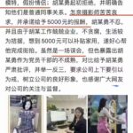 纪委出面为党护盘：胡继勇和董思槿是在演电影