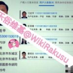 秦玥乐和习明泽夫妻关系曝光,和习近平彭丽媛共用一个户口本