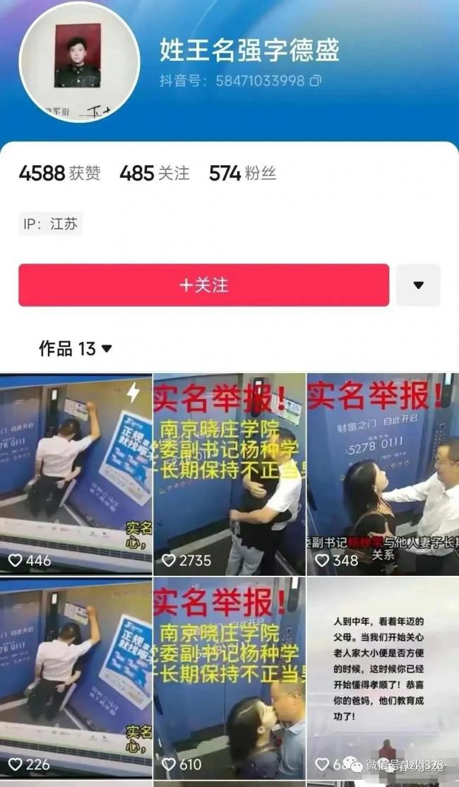 和别人妻子电梯里&ldquo;可不描述&rdquo;&hellip;杨副书记的大瓜