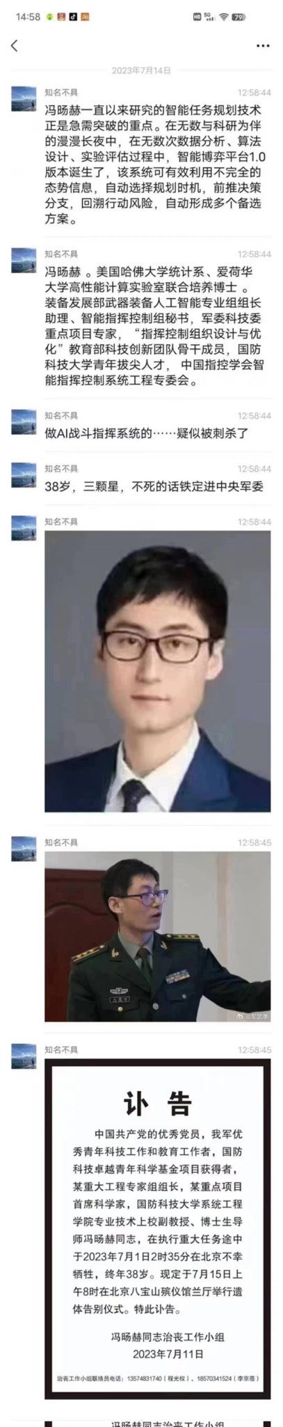 38岁中共军事专家冯旸赫车祸死亡；这厮曾在哈佛学得AI精髓后效命中共军队