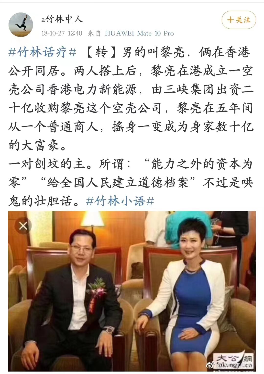  李小琳和黎亮公开同居