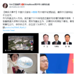 陈一新再放大招海外华人个个是间谍,  加速外资撤离，把海外华人全部赶走