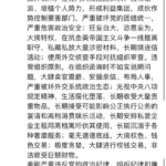 秦刚罪行清单曝光，已经被开除党籍；通篇通报莫须有毫无证据