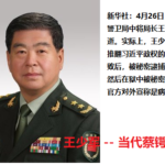 中央警卫局局长王少军中将帮助胡锦涛被习近平谋杀一案被胡锦涛搁置