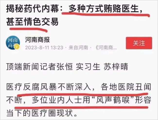 女医药代表陪睡上百位院长！丈夫扛下了所有&hellip;