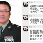 301医院整形科陈敏亮反腐还款3亿，10个主任17亿