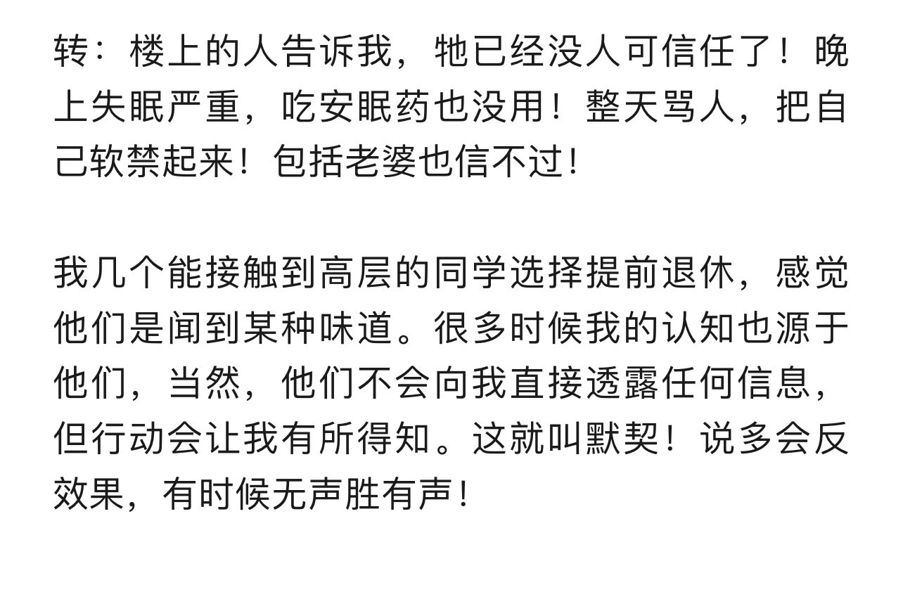 习近平精神病晚期