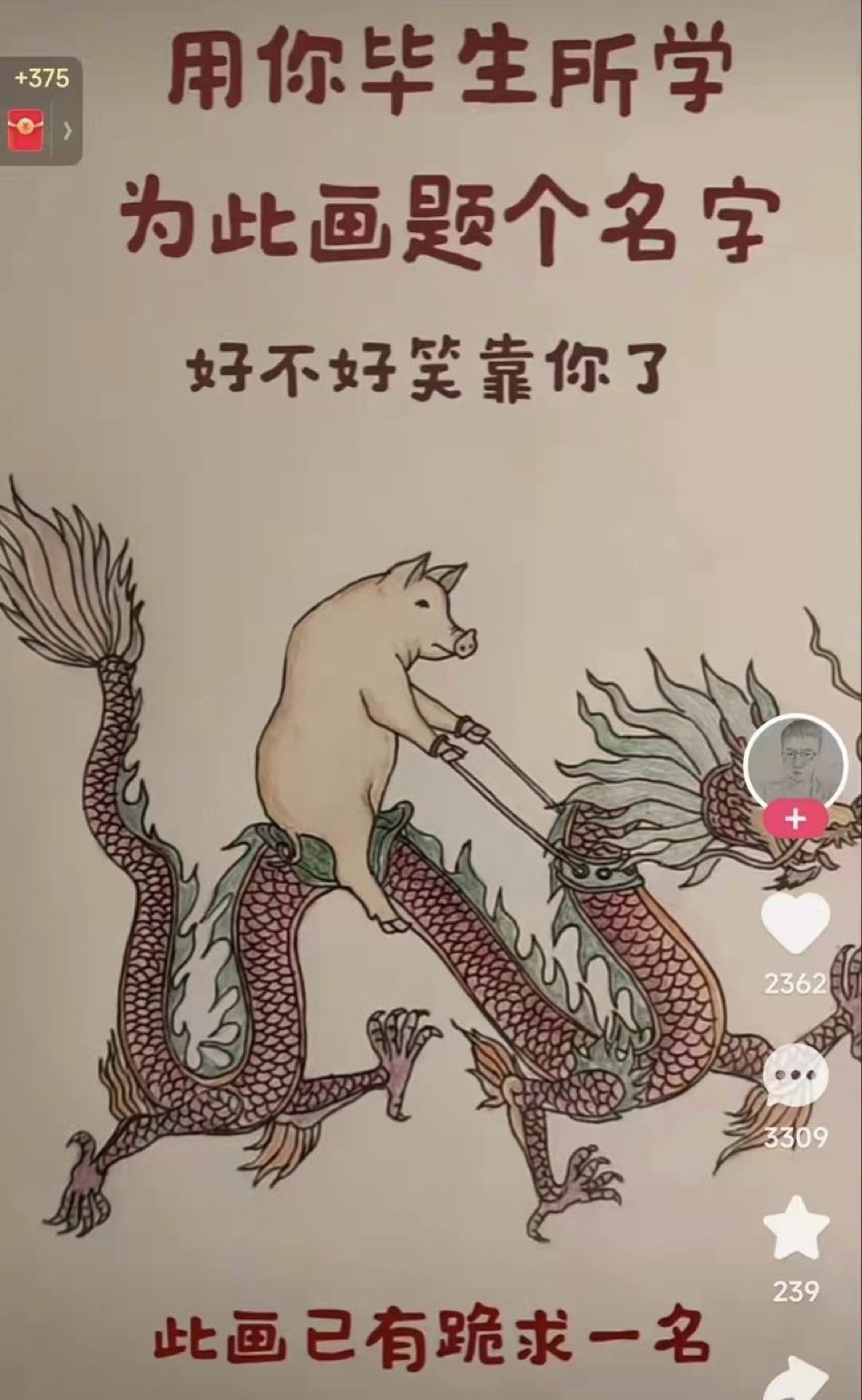 蠢猪习近平控制中国龙