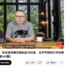 习近平辞去军委主席，张又侠接任；胡春华刘振立任军委副主席，军人特别讨厌习近平