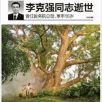 李克强死因新解：水中电击死 参与抢救医生泄真相