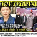 习近平的五个私生子：蒋仁正、王荣鹏、褚阳、柯利明和另外一个不愿意认他的美国籍孩子