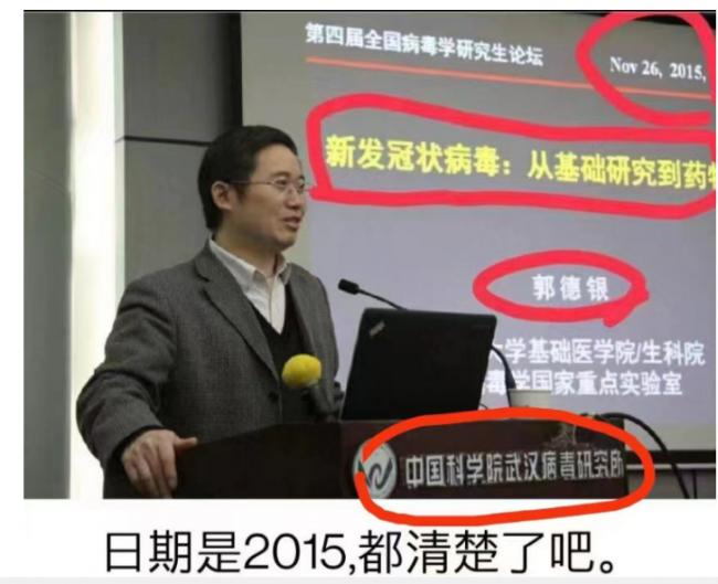 郭德银早在2015年就针对&ldquo;新发冠状病毒&rdquo;发表演讲。 图：翻摄自X帐号@jason27873170