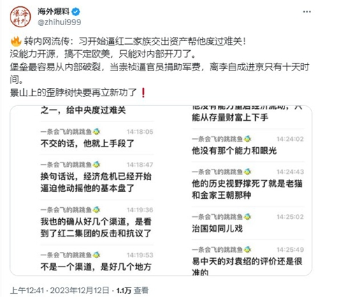 习近平整红二代，全部上交家族资产三分之一，否则&ldquo;上手段&rdquo;