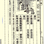 推背图第六象 己巳 山地剥 郭子仪中兴再造唐朝，上皇还京