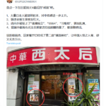 粉红“油头四六分”播报日本饭馆被中共封号，日本人呼吁驱逐野蛮中国人